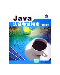IBM程序员Java认证班