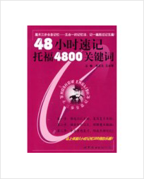 全日制新托福冲刺班